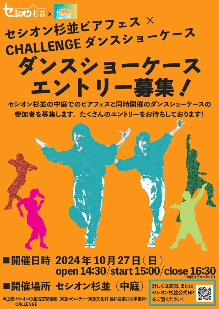 セシオン杉並ビアフェス×CHALLENGE ダンスショーケース