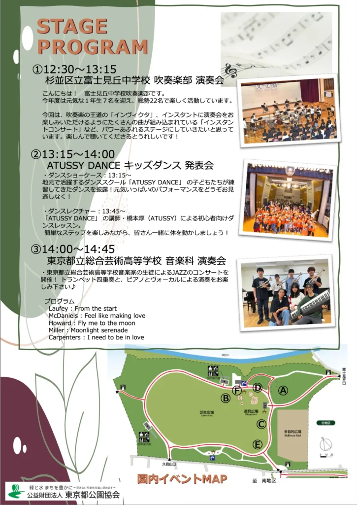 令和６年１１月３日高井戸公園　あおぞらフェスタのステージプログラム